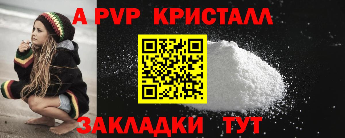 A-PVP Crystall  A-PVP мука  Вход с VPN  APVP VHQ  Alpha PVP  Саяногорск 
