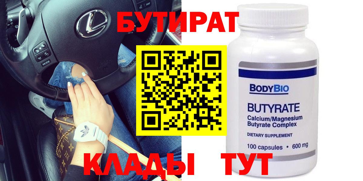 БУТИРАТ оксана Саяногорск