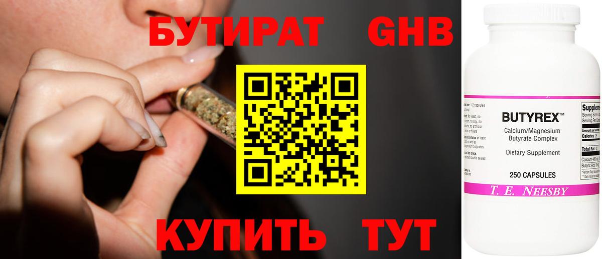 Бутират бутик  Вход с VPN  Саяногорск 