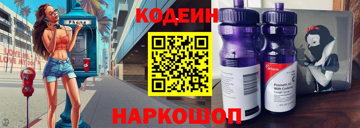 Саяногорск  Codein напиток Lean (лин)  Вход с VPN  Кодеин напиток Lean (лин) 