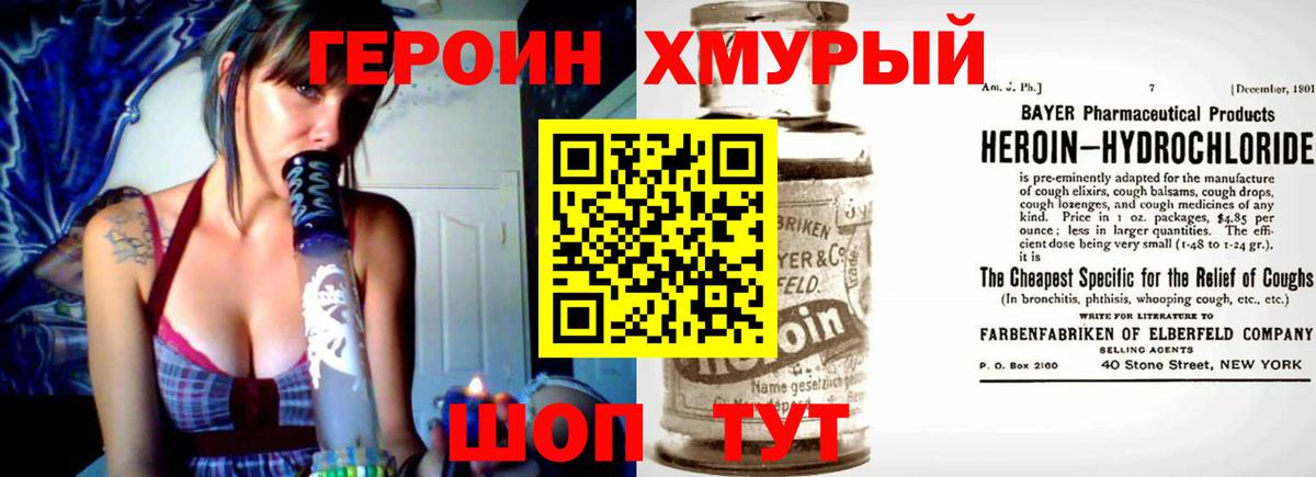 ГЕРОИН Heroin Саяногорск