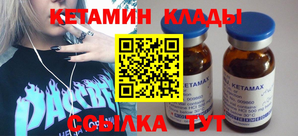 Саяногорск  КЕТАМИН ketamine  Вход с VPN 