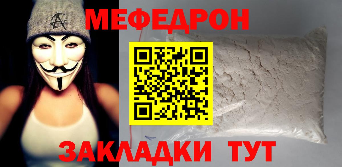 Мефедрон мяу мяу  Меф  Саяногорск  Вход с VPN  Мефедрон 