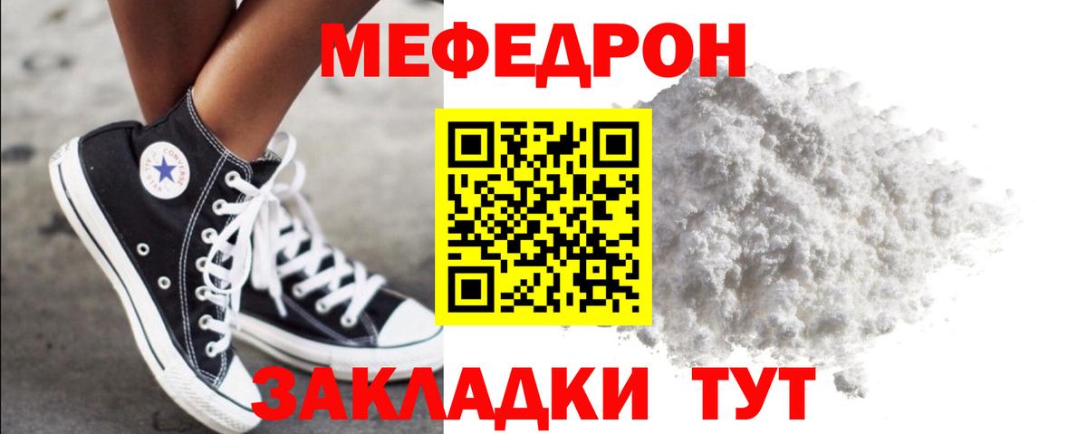Меф мяу мяу мука Саяногорск