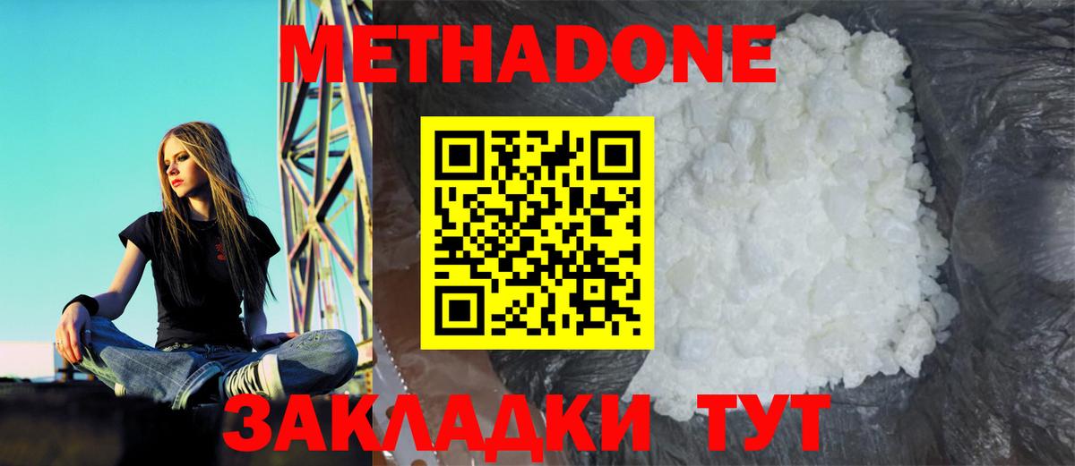 МЕТАДОН methadone  Вход с VPN  Метадон мёд  Саяногорск 